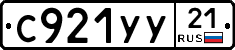 %D0%A1921%D0%A3%D0%A321