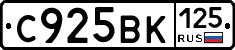 %D0%A1925%D0%92%D0%9A125