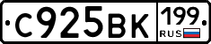 %D0%A1925%D0%92%D0%9A199