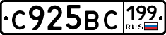 %D0%A1925%D0%92%D0%A1199