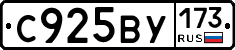 %D0%A1925%D0%92%D0%A3173