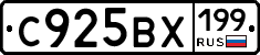 %D0%A1925%D0%92%D0%A5199