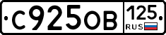 %D0%A1925%D0%9E%D0%92125