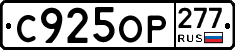 %D0%A1925%D0%9E%D0%A0277