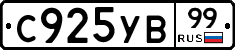 %D0%A1925%D0%A3%D0%9299