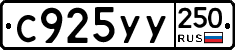 %D0%A1925%D0%A3%D0%A3250