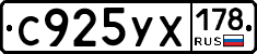 %D0%A1925%D0%A3%D0%A5178