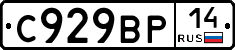 %D0%A1929%D0%92%D0%A014