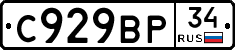 %D0%A1929%D0%92%D0%A034