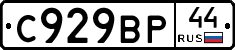 %D0%A1929%D0%92%D0%A044