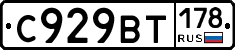 %D0%A1929%D0%92%D0%A2178
