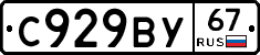 %D0%A1929%D0%92%D0%A367