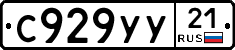 %D0%A1929%D0%A3%D0%A321