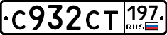 %D0%A1932%D0%A1%D0%A2197
