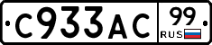 %D0%A1933%D0%90%D0%A199