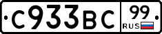 %D0%A1933%D0%92%D0%A199