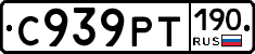 %D0%A1939%D0%A0%D0%A2190