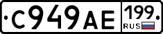 %D0%A1949%D0%90%D0%95199