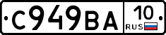 %D0%A1949%D0%92%D0%9010