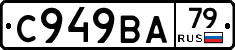 %D0%A1949%D0%92%D0%9079