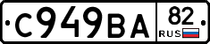 %D0%A1949%D0%92%D0%9082