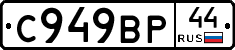 %D0%A1949%D0%92%D0%A044