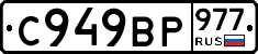 %D0%A1949%D0%92%D0%A0977