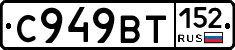 %D0%A1949%D0%92%D0%A2152