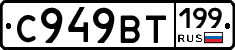 %D0%A1949%D0%92%D0%A2199