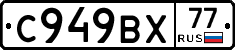 %D0%A1949%D0%92%D0%A577