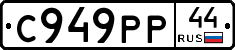 %D0%A1949%D0%A0%D0%A044