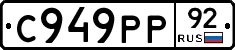 %D0%A1949%D0%A0%D0%A092