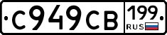 %D0%A1949%D0%A1%D0%92199