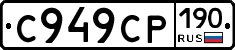 %D0%A1949%D0%A1%D0%A0190