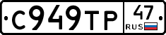 %D0%A1949%D0%A2%D0%A047