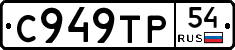 %D0%A1949%D0%A2%D0%A054