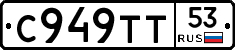 %D0%A1949%D0%A2%D0%A253