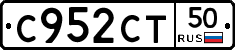 %D0%A1952%D0%A1%D0%A250