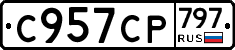 %D0%A1957%D0%A1%D0%A0797