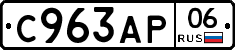 %D0%A1963%D0%90%D0%A006