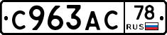%D0%A1963%D0%90%D0%A178