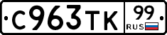 %D0%A1963%D0%A2%D0%9A99