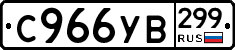 %D0%A1966%D0%A3%D0%92299