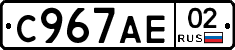 %D0%A1967%D0%90%D0%9502