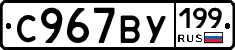 %D0%A1967%D0%92%D0%A3199