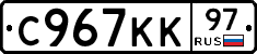 %D0%A1967%D0%9A%D0%9A97