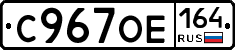 %D0%A1967%D0%9E%D0%95164