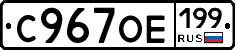 %D0%A1967%D0%9E%D0%95199