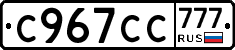 %D0%A1967%D0%A1%D0%A1777