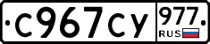 %D0%A1967%D0%A1%D0%A3977